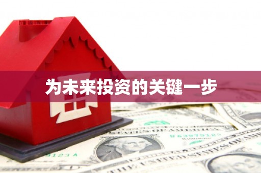 绿岛为未来投资的关键一步