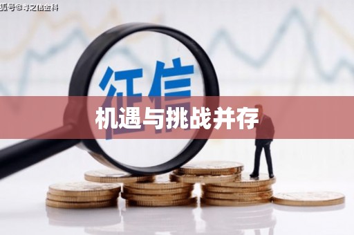 绿岛机遇与挑战并存